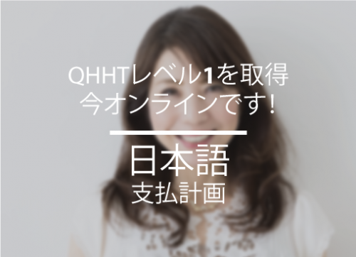 Level 1 Online Japanese Payment Plan